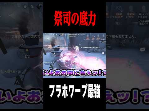 祭司でハッチ逃げチェイス #shorts #第五人格  #identityv #ゲーム実況