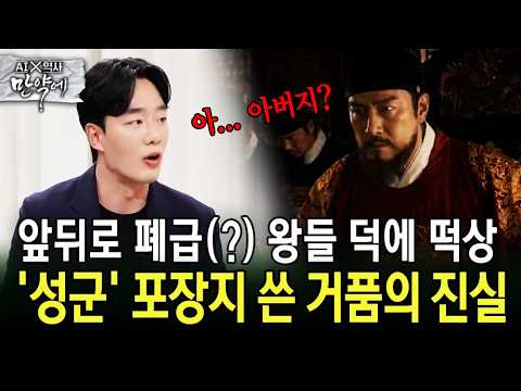 왕들 덕에 떡상 '성군' 포장지 쓴 거품의 진실 #광해군 #<strong>선조</strong> #인조 [AI X 역사 : 만약에]