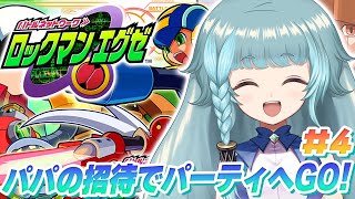 【ロックマンエグゼ/完全初見】＃04　パパに会えるらしい？　 人生？初めてのロックマン！！ロックマンのRPG？！毎週金曜日はロックマンエグゼ