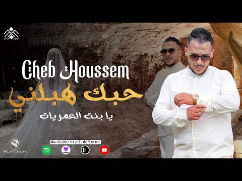 Cheb Houssem Staifi - Hobek Habelni .FT Chaabane Maestro (Officiel Music Video)