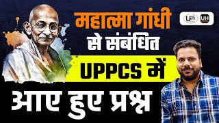 महात्मा गांधी से संबंधित UPPCS में पूछे गए सभी प्रश्न | UPPCS & UPRO Prelims 2025 #roaroprelims2025