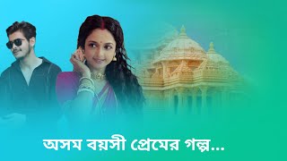 অসমবয়সী প্রেমের গল্প।ফিরছে জনপ্রিয় তারকারা। Star jalsha serial actor coming back