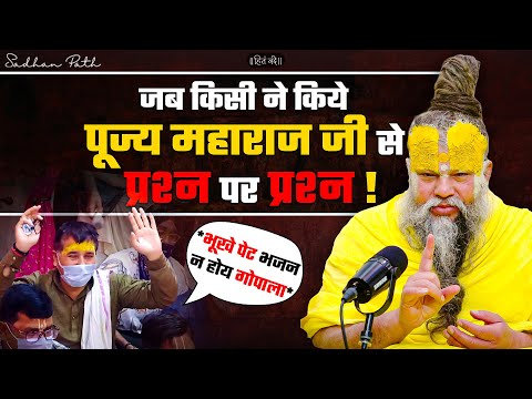 जब किसी ने किया पूज्य महाराज जी से प्रश्न पर प्रश्न ! // Shri Hit Premanand Ji Maharaj