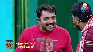 ഇടവേളകളില്ലാത്ത ചിരിയുടെ ഉത്സവരാവ് 300ന്റെ നിറവിൽ