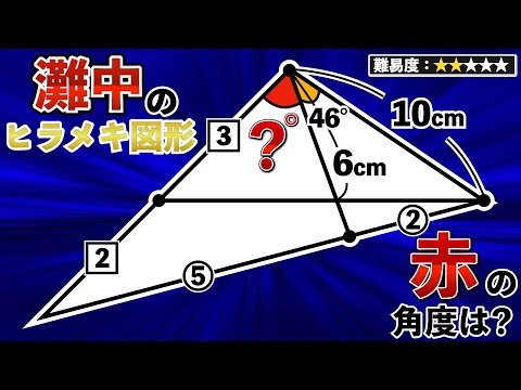 【天才的な補助線で解を導け】灘中の図形問題で頭の体操をしよう【中学受験の算数】