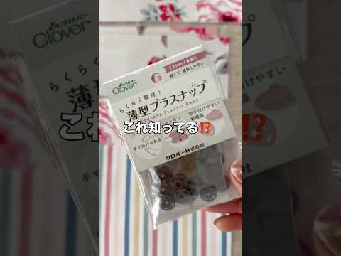 これ知ってる⁉️取り付け簡単！しかもスマート薄型プラスナップ。ミルームオンライン講座キットに採用