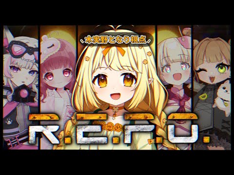 がんばって・・・しゃべるもんね~~~!【木実野となり】【#R.E.P.O.】