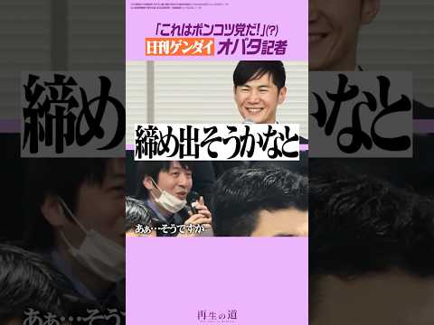 #石丸伸二 #再生の道 #オバタ記者 初陣