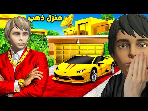فلم قراند : منزل وسيارة حمود وعبود الذهب الجديد !!؟ 🔥😱