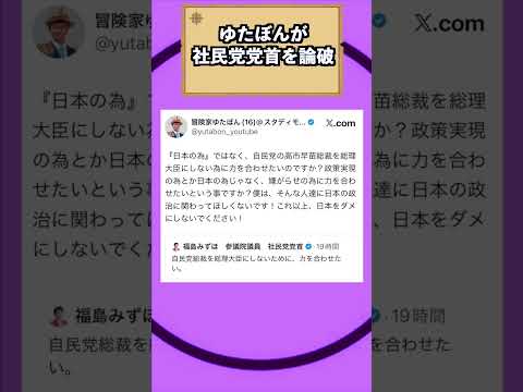 ゆたぼんが“社民党党首”を論破、、、