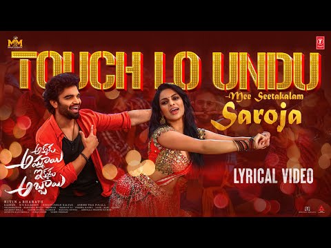 Akkada Ammayi Ikkada Abbayi - Touch Lo Undu Lyrical Video | Pradeep Machiraju,Chandrika Ravi |Radhan