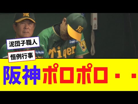 阪神・坂本、泥団子作成 　→　 木浪ポロッｗｗｗｗｗｗ【なんJ反応】