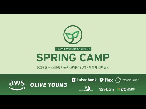 스프링캠프 2025 [Track 2] 6. 레일웨이 지향 프로그래밍과 스프링 (이선협)