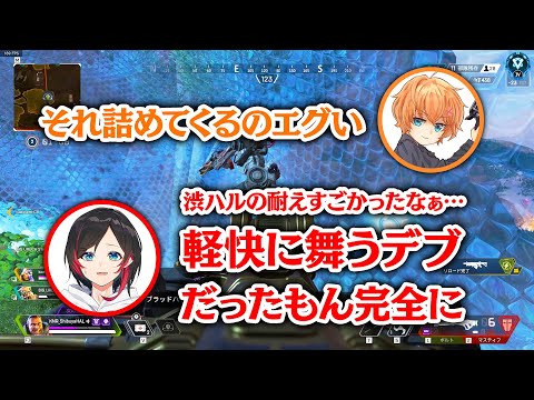 【APEX LEGENDS】褒めてるのか褒めてないのか微妙なラインの言葉で褒められる渋谷ハル【エーペックスレジェンズ】