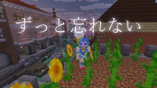【＃夏休みマイクラ部 】ありがとう。【天満スピカ/個人VTuber】