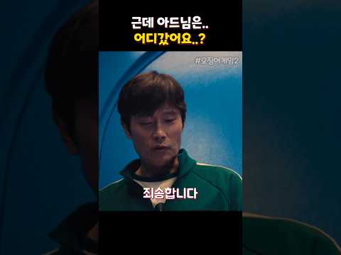 할머님 패기에 쫀 이병헌 #오징어게임2