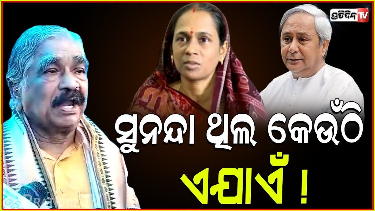 ନବୀନ ସିକ୍ୟୁରିଟି କାଟିଲ କାହିଁକି ? People won't tolerate Naveen Patnaik's security withdrawal.