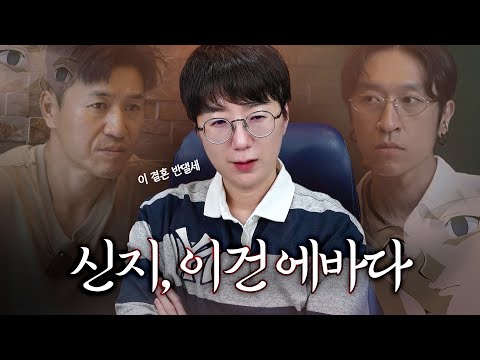 이 결혼 반댈세... 아무리 그래도 신지, 이건 에바다
