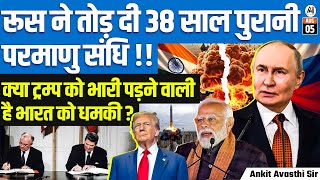 Russia Breaks 38-Year Nuclear Pact! | Trump Threatens India Over Deal Fallout | By Ankit Avasthi Sir