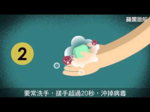 【圖解新聞】酒精殺不死的腸病毒　怎麼預防--蘋果日報20160504 - YouTube