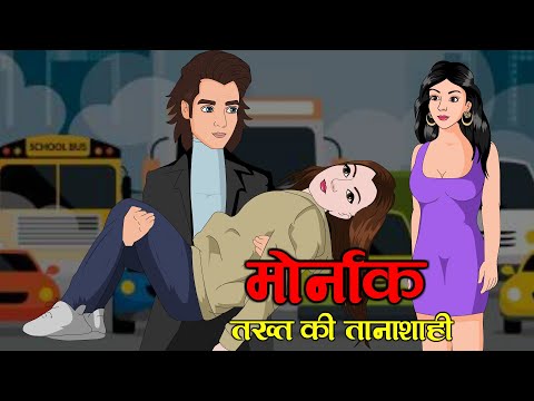 मोनार्क की मौत के पीछे का सच जानें: एक रहस्यमय साजिश या भयावह सच?