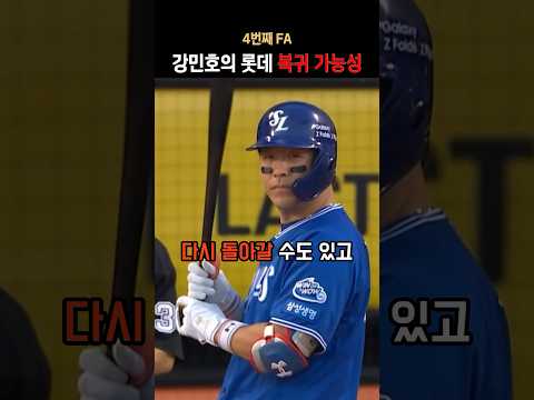 롯데 복귀 가능성이 언급되는 강민호