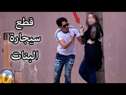 مقلب قطع سيجارة البنات 2 😱..ثم اعطائهم اشتراك نادي رياضي + بروتين💪 .. أخطر مقلب 🔥 (مترجم)