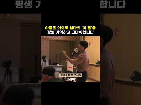 아들이 평생 기억하고 고마워하는 엄마의 말 [최민준]