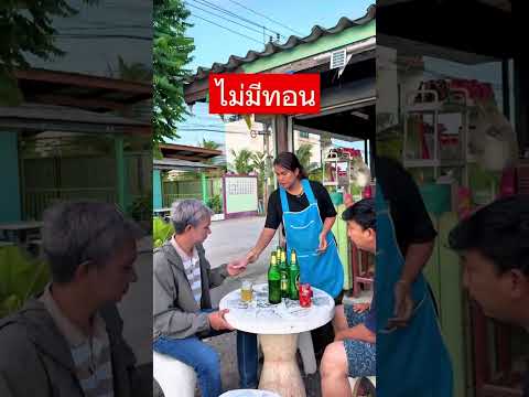 ไม่มีทอน