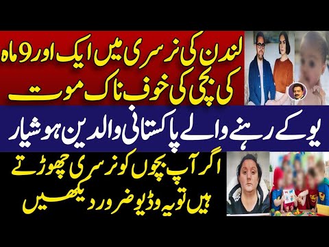 UK new updates || British Pakistanis story || یوکے میں ایک اور افسوسناک واقعہ || Shahid Saqlain