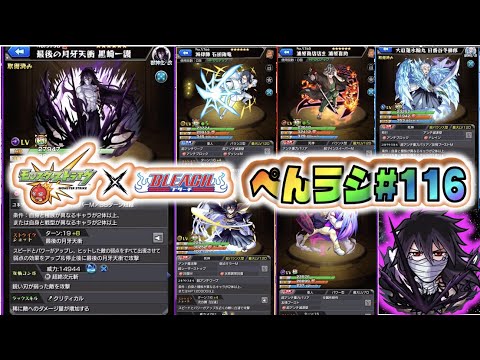 【モンスト】ぺんぺんラジオ #116 《性能どんどん出てきたね。BLEACH第2弾》ワクチンからの復活【ぺんぺん】