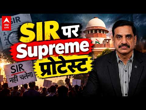 INDIA <strong>BLOCK</strong> PROTEST: SIR पर SUPREME प्रोटेस्ट |ABPLIVE