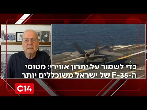 בלי לגלות הכל לארה"ב: ישראל משדרגת את ה-F-35 לרמה על-אנושית