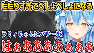 2回目でもビビりすぎてペショペショになるラミィ【雪花ラミィ ホロライブ】