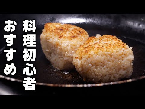 料理初心者でも失敗しない焼きおにぎりの作り方