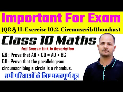 Q8 Ex 10.2 | Chapter 10 Circle | Class 10 Maths I Imp For Board Exam