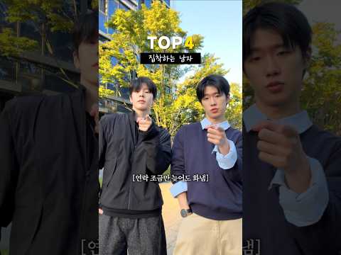 <strong>여자들이</strong> 제일 싫어하는 남자 1위