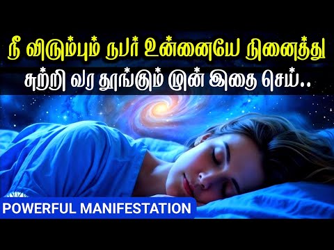 Do This Before You Go To Sleep So That The Person You Love Is Thinking Of You | Powerful Manifests