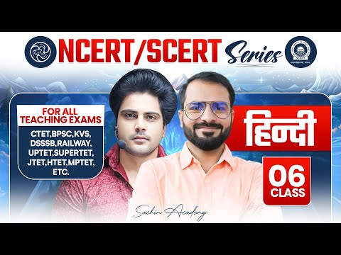 NCERT/SCERT HINDI Class 6 For All Teaching Exam By Sachin Academy Live 3pm