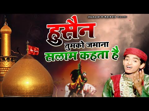 शहादत की ये बहुत ही बेहतरीन क़व्वाली 2024 - Hussain Tum Ko Zamana Salaam Kehta Hai - Anis Sabri