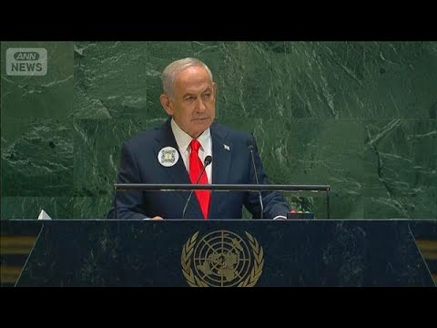 ネタニヤフ首相が国連で語るパレスチナ承認問題と今後の展望 サムネイル