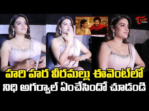 Nidhhi Agerwal Beautiful Visuals At Hari Hara Veera Mallu Trailer Launch Event | Teluguone Cinema