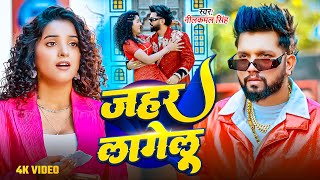 #Video | नीलकमल सिंह | भोजपुरी का सबसे हिट सांग | #Neelkamal Singh & Shilpi Raj | Jukebox Hit 2025