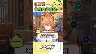 租咪的神祕口音｜ #橙yuzumi #shorts