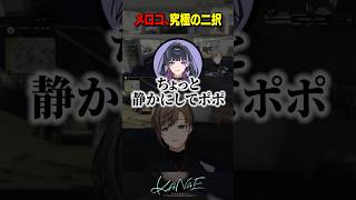 【#NEWTOWN】メロコ、究極の選択 #にじさんじ #叶 #shorts