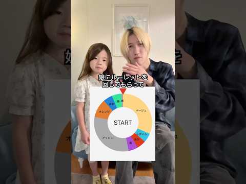 ルーレットヘアカラーゲーム #shorts