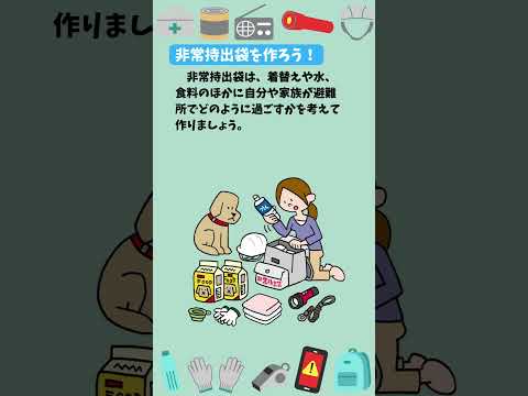 災害に備える~避難編~ 避難する時は何を持って行くの? #shorts