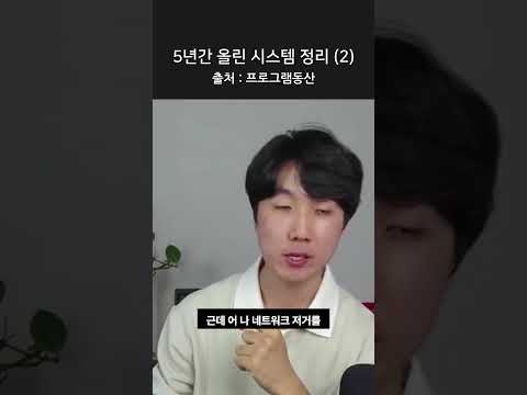 5년간 올린 시스템 정리 (2)