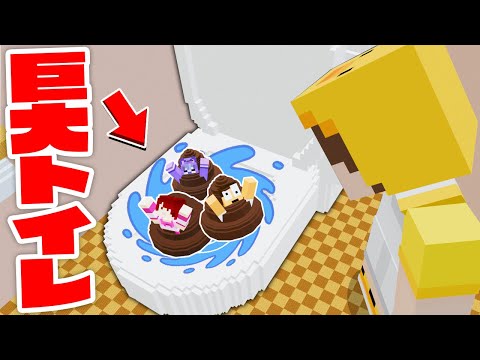 俺らはうんこ！流される前にトイレから脱出しろ！