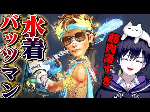 【第五人格】運営公認のセクシーキャラ使ってみたら筋肉凄すぎたｗｗｗｗ【唯】【identityV】